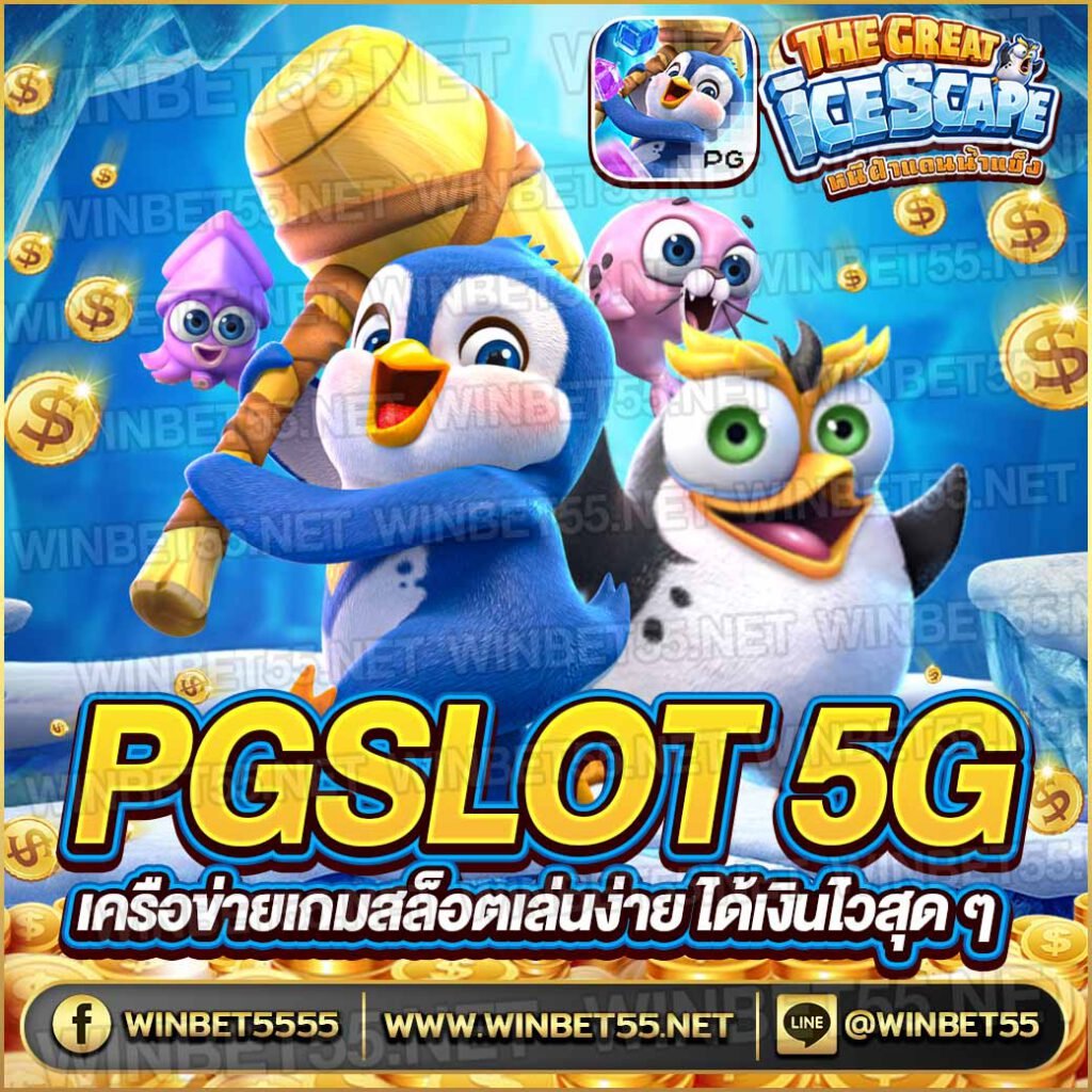 PG SLOT 5G